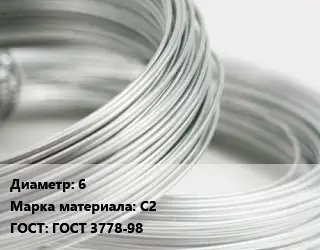 Свинцовая проволока 6 Марка: С2 ГОСТ: ГОСТ 3778-98